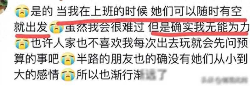 太扎心，原来友情也需要门当户对，网友们的经历让人醍醐灌顶