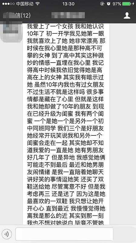 情感口述：我爱上了一个女孩，我和她认识10年了