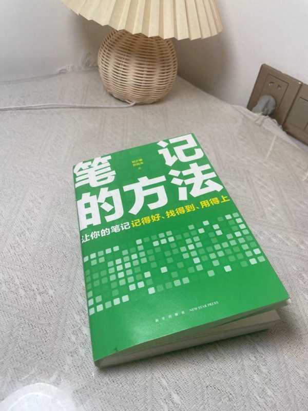 读完一本书啥也没记住？快来学习这5个笔记方法，10个建议