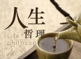 现实生活中的8种现象及其道理，既是人性本质，又是人生哲理