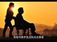 【爱在身边】感人至深的爱情故事