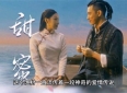 世界上最浪漫的民间故事：小明和小樱的爱情故事