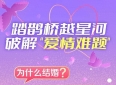 恋爱、结婚、生娃是不是想想有些“怕”？3组爱情小故事带你了解“爱情难题”也甜蜜