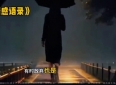 《情感语录》情感语录