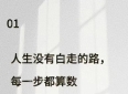 教你十句人人都懂的人生哲理，句子虽短，却句句在理