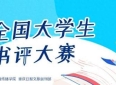 愿做一只清醒冷静、笑对百态的猫——读《我是猫》有感