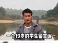 爱与希望的延续：一个19岁男生的感人故事