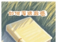 我的学习写作心得04：如何写读后感