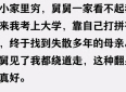 你见过哪些励志故事？家境贫寒被舅刁难，终逆袭寻母