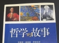 布莱恩·麦基《哲学的故事》