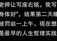 成长路上总结的人生格言，道理深刻，刻骨铭心！