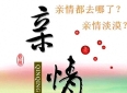 高超：莫让亲情流泪（杂文）