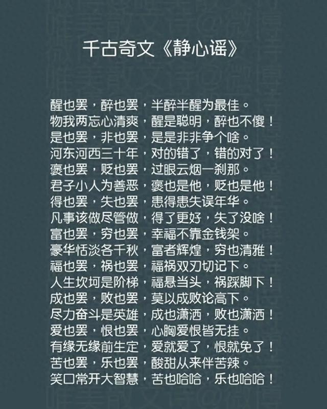 千古奇文《静心谣》句句人生哲理，读完豁然开朗。