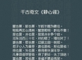 千古奇文《静心谣》句句人生哲理，读完豁然开朗。