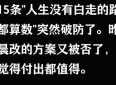 40句哲理感悟人生的句子，有没有一句正好说中了你此刻的心境。