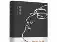 读书丨李锡琴：步入思想的殿堂——读徐华亮哲理散文集《野岸集》