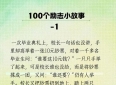 100个励志小故事1-5