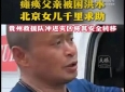 这篇文章非常感人，生动地展现了灾难面前人性的光辉和互助的力量