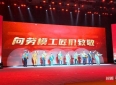 老物件会说话！十名劳模工匠带着“宝贝”讲述劳动创造幸福的故事