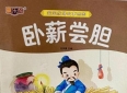 十个著名的历史故事，千古流传，中国人一定要知道！