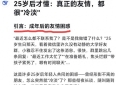 25岁后才懂:真正的友情，都很“冷淡”DeepSeek总结