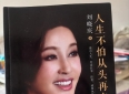 刘晓庆自传中的三个励志故事，值得每个人记住