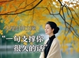 央视17句治愈文案，把生活哲理揉进温柔字句里，读来干净又舒服