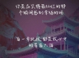 八句超火的情感爆棚语录，你能体会得到吗？