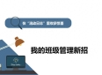 在“流动日志”里收获惊喜——我的班级管理新招