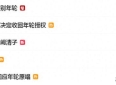 《年轮》引战，撕开贵圈塑料友情的一角：明星互撕比想象中更狗血
