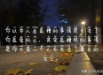 入心语录句句戳心，赶紧收藏