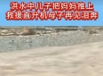 感动，北京洪水救援中的感人故事：母子二人互让逃生机会