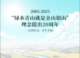 二十载，六个故事，见证生态蝶变