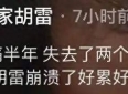 受资助的女孩不幸去世，胡雷痛哭：我的心好痛！两人相见画面曾感动无数网友