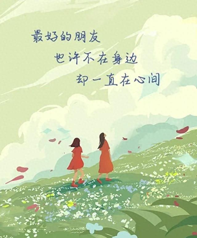【夜读】最好的友情：各自忙碌，彼此在意