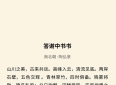 中国古代十大经典美文