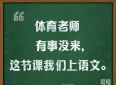 太真实了！老师经典语录一出DNA就动了