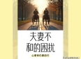 句句情感共鸣情感关系