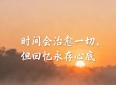 20条打动人心的情感语录