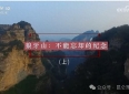 意识形态斗争法律化：央视《狼牙山：不能忘却的纪念》观后感