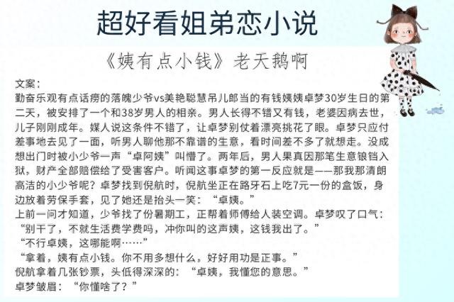 6本超好看姐弟恋小说，强推《雪粒镇》原来幸福的时候人会变幼稚