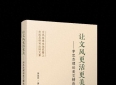 《让文风更活更美——李忠杰理论美文精选》