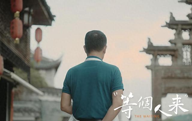 《等个人来》，融合有爱！海峡隔不断血脉亲情