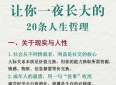 20条让人醒悟的人生哲理