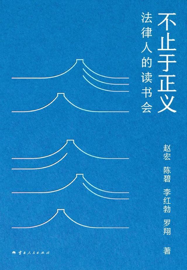 从象牙塔内到公共场域，一个法律同人团体的友谊与信念