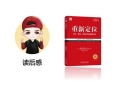 读后感：特劳特&里夫金《重新定位》