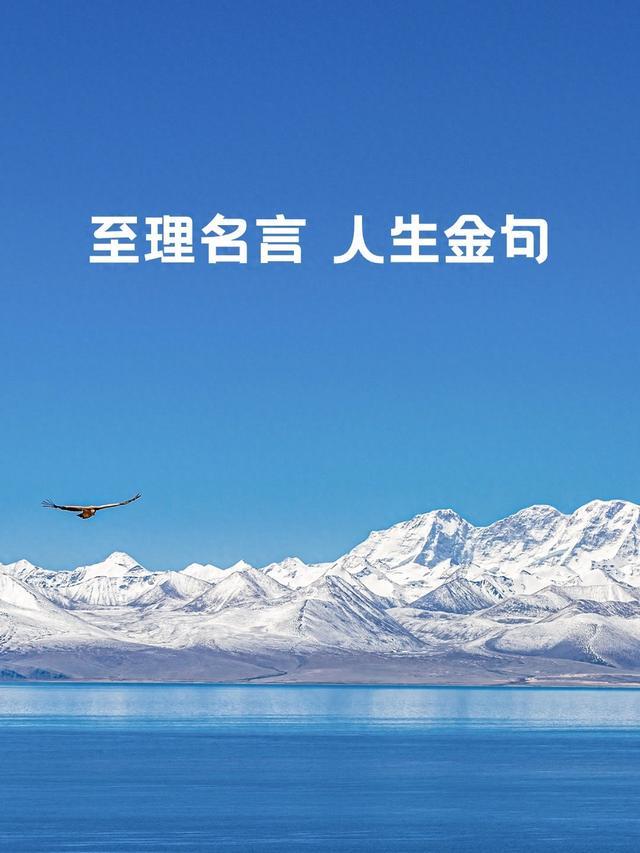 名人名言勵志故事