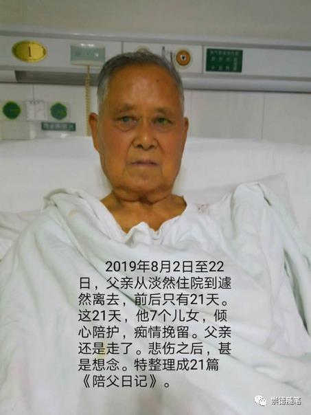 陪父日记（第16天）（纪实随笔）