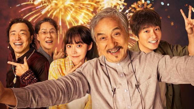 成龙电影《过家家》观后感