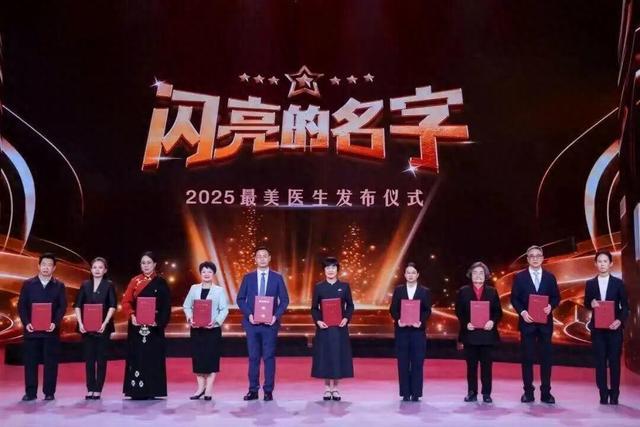 《闪亮的名字-2025最美医生发布仪式》临沂市中医医院观后感